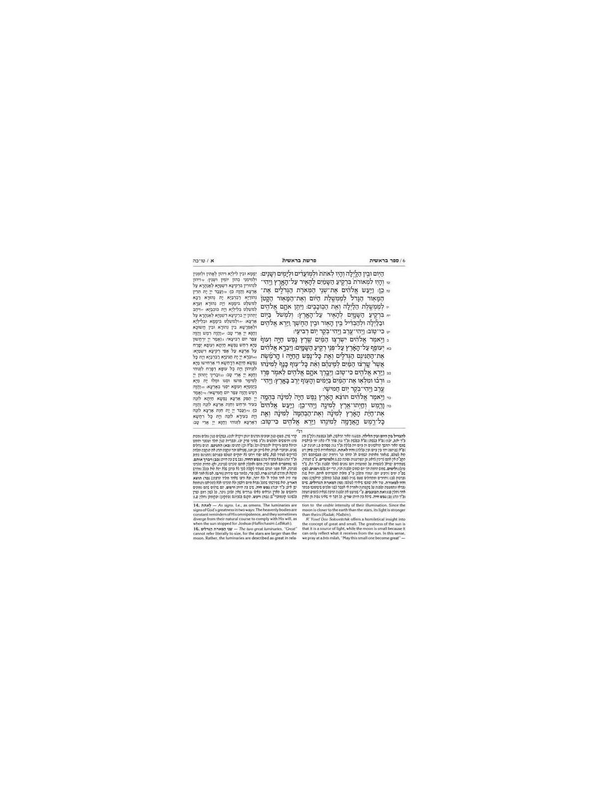 Stone Edition Chumash - Travel Size - Sefard | Books | Judaica
