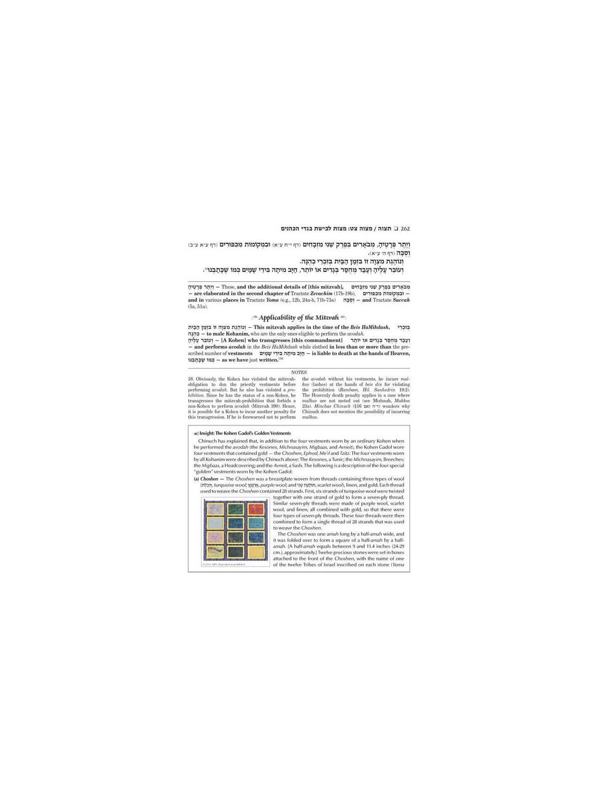 Schottenstein Edition Sefer Hachinuch / Book of Mi | Books | Judaica