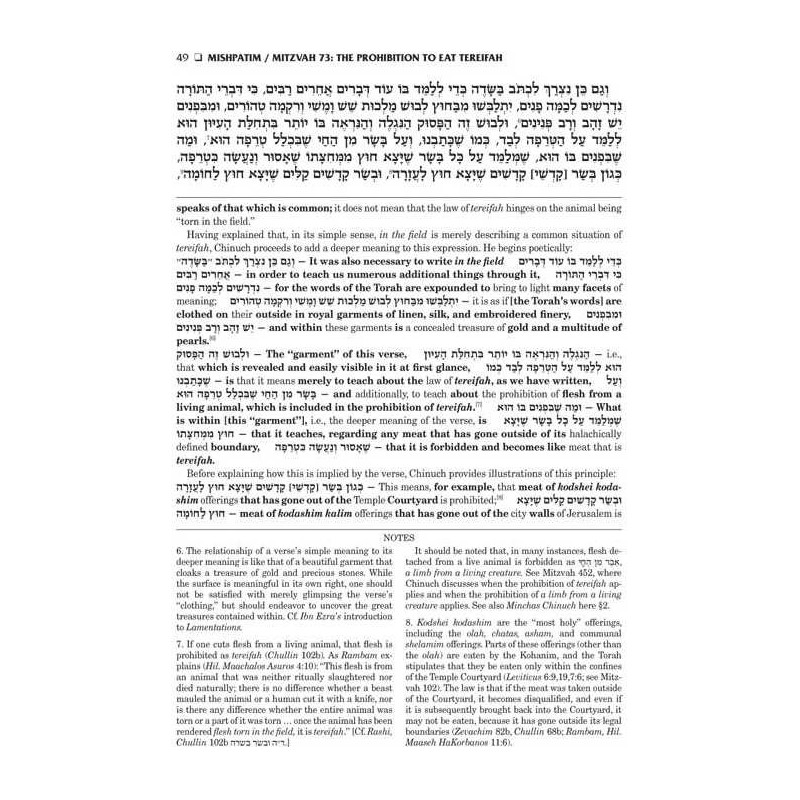 Schottenstein Edition Sefer Hachinuch / Book of Mi | Books | Judaica