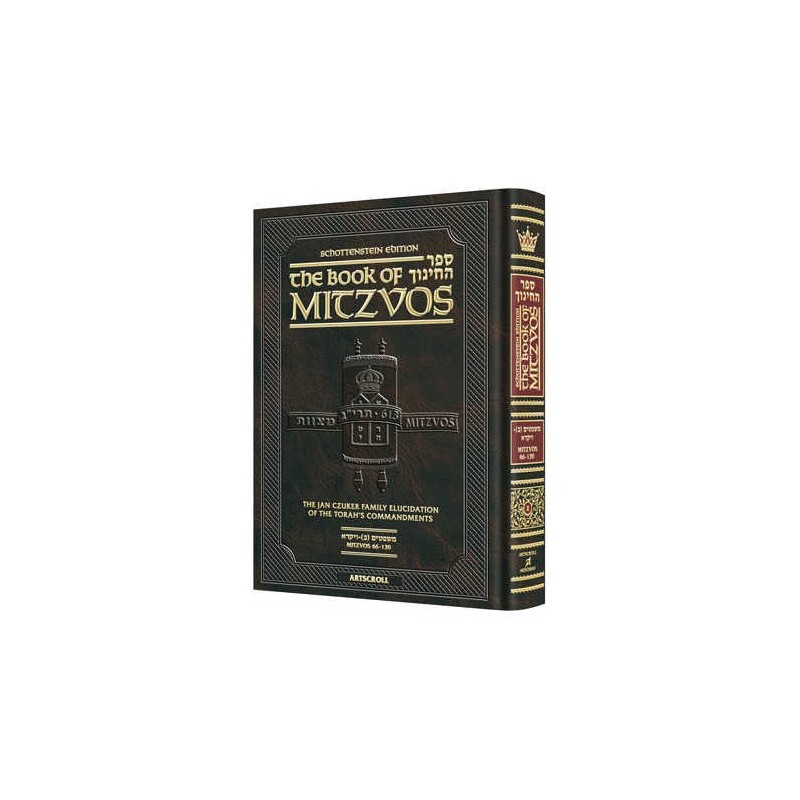 Schottenstein Edition Sefer Hachinuch / Book of Mi | Books | Judaica