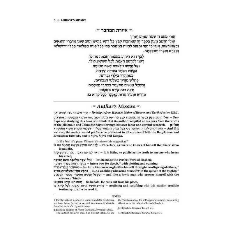 Schottenstein Edition Sefer Hachinuch / Book of Mi | Books | Judaica