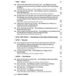 Schottenstein Edition Sefer Hachinuch / Book of Mi | Books | Judaica