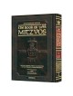 Schottenstein Edition Sefer Hachinuch / Book of Mi | Books | Judaica