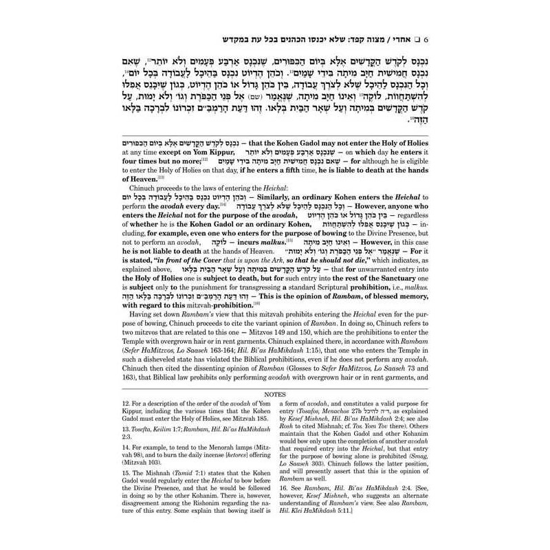 Schottenstein Edition Sefer Hachinuch / Book of Mi | Books | Judaica