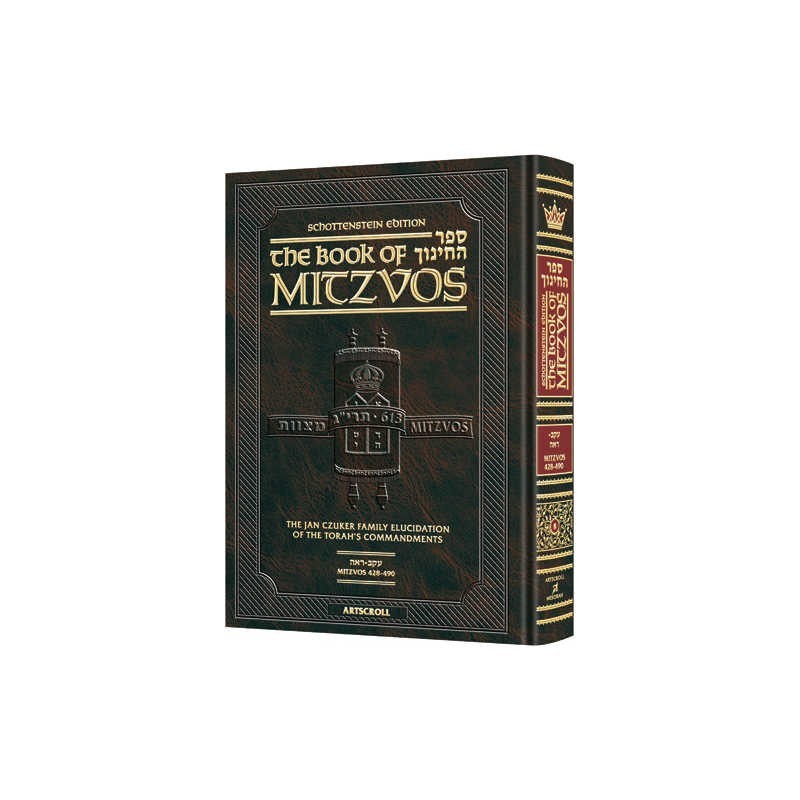 Schottenstein Edition Sefer Hachinuch / Book of Mi | Books | Judaica