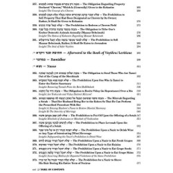 Schottenstein Edition Sefer Hachinuch / Book of Mi | Books | Judaica