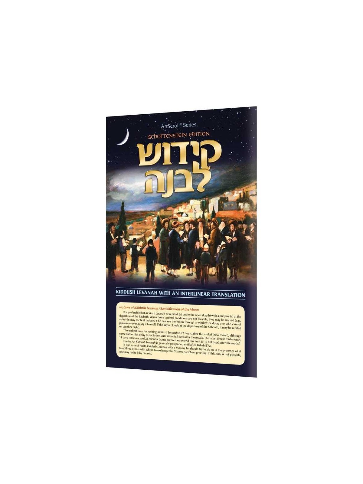 Schottenstein Edition Interlinear Kiddush Levanah | Books | Judaica