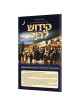 Schottenstein Edition Interlinear Kiddush Levanah | Books | Judaica