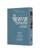 Schottenstein Mishnah Elucidated Nezikin Vol 3 Edu | Books | Judaica