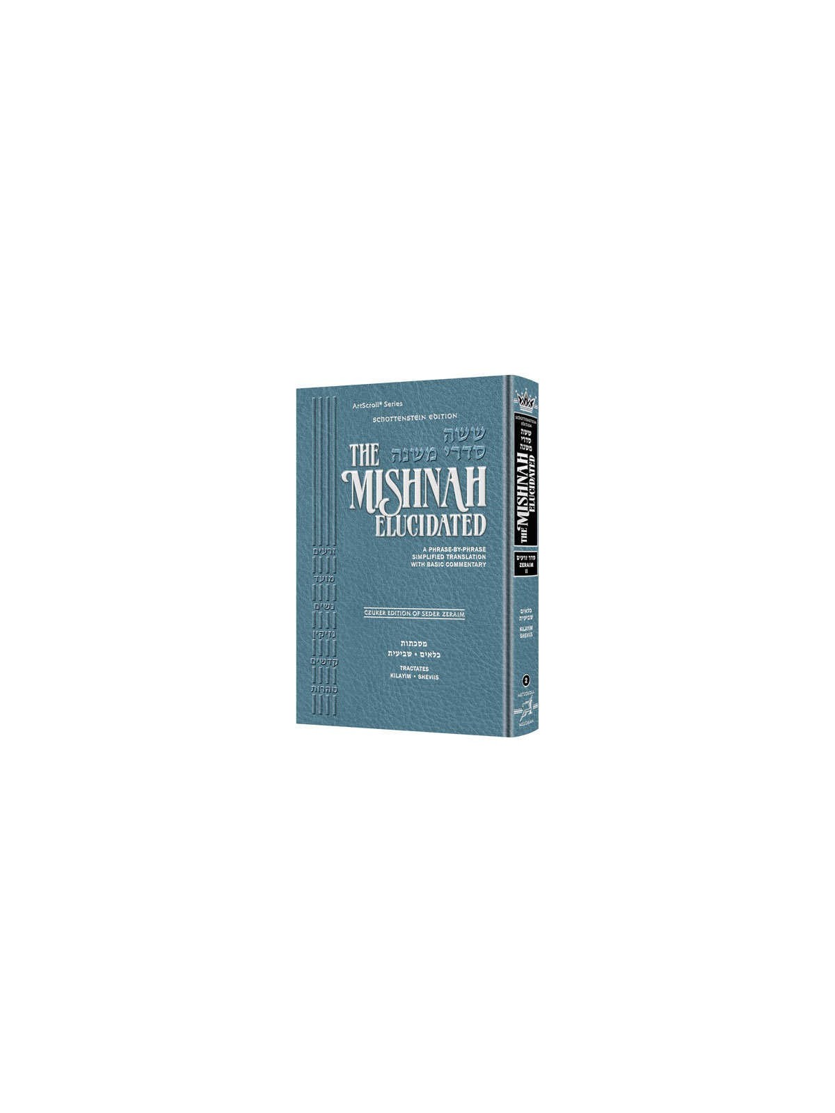Schottenstein Mishnah Elucidated Zeraim Vol. 2 | Books | Judaica