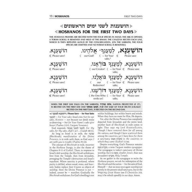 Schottenstein Interlinear Hoshanos - Pocket Size | Books | Judaica