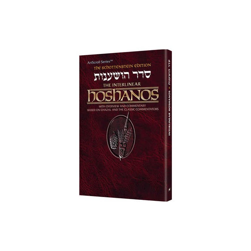 Schottenstein Interlinear Hoshanos - Pocket Size | Books | Judaica