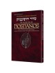 Schottenstein Interlinear Hoshanos - Pocket Size | Books | Judaica