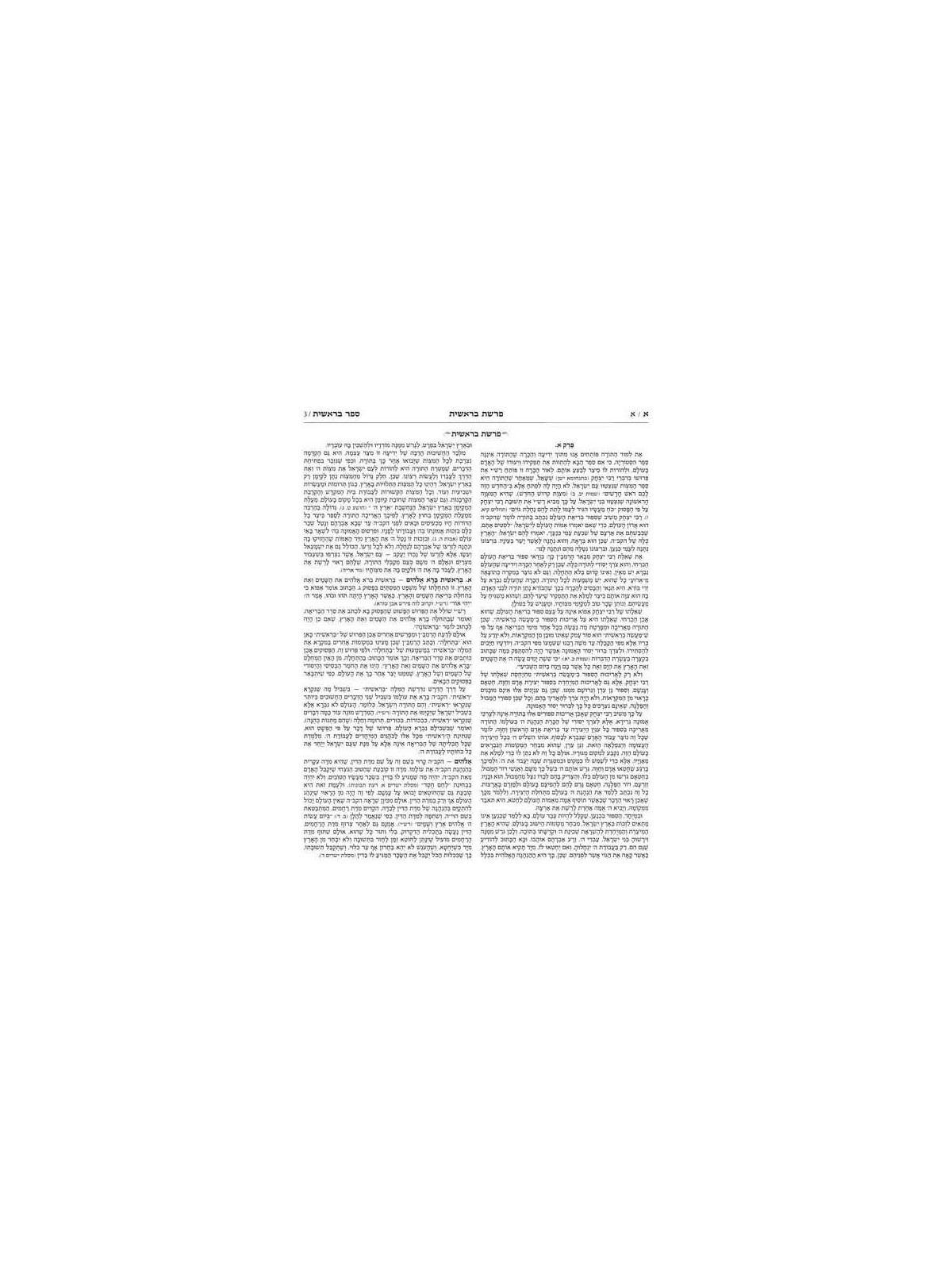 Schottentein Edition Hebrew Chumash | Books | Judaica