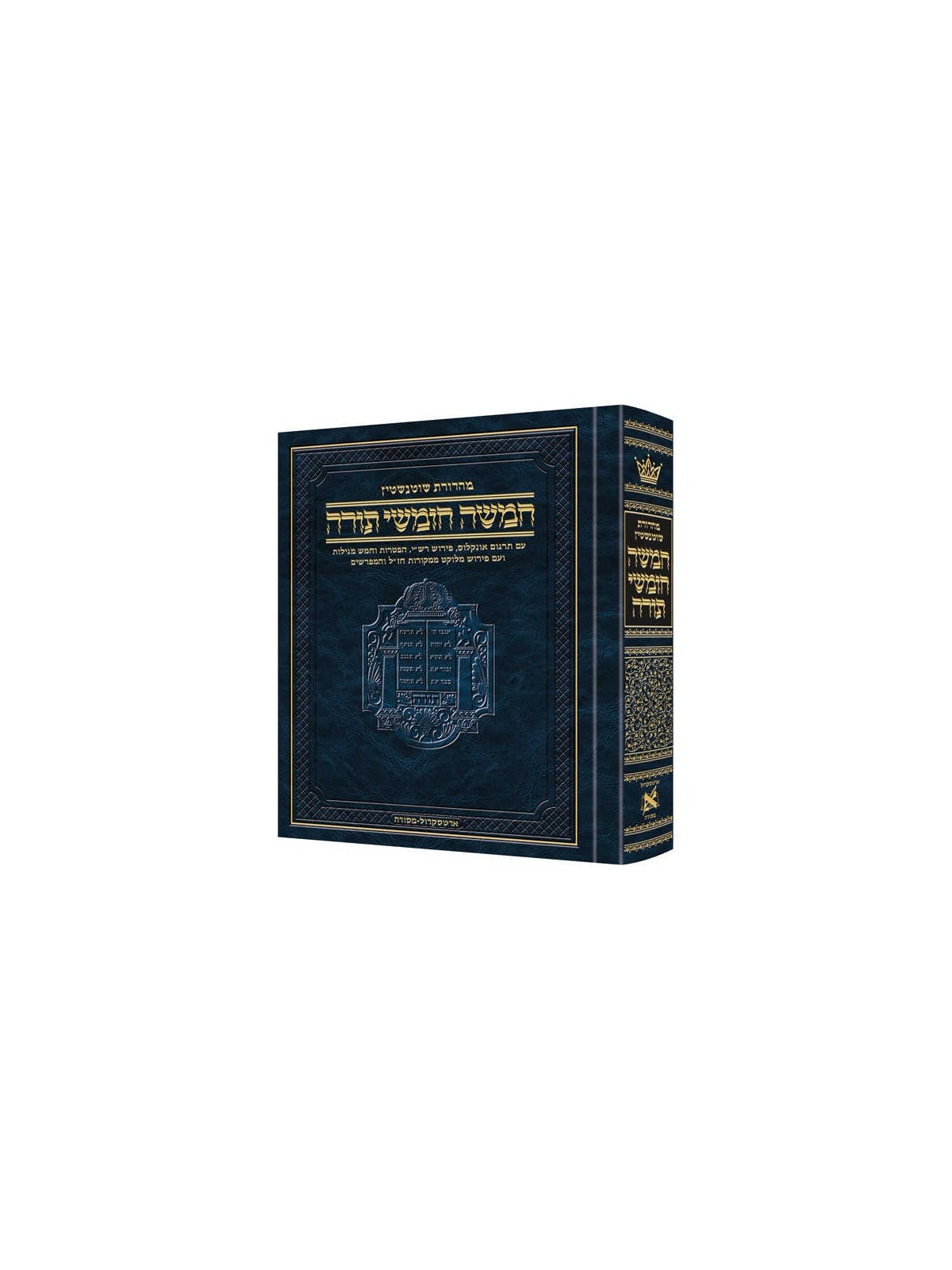 Schottentein Edition Hebrew Chumash | Books | Judaica