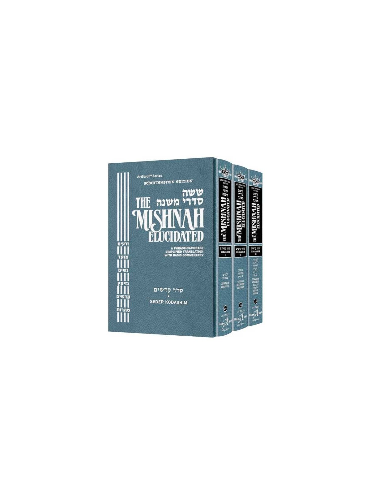 Schottenstein Edition Mishnah Elucidated Kodashim  | Books | Judaica