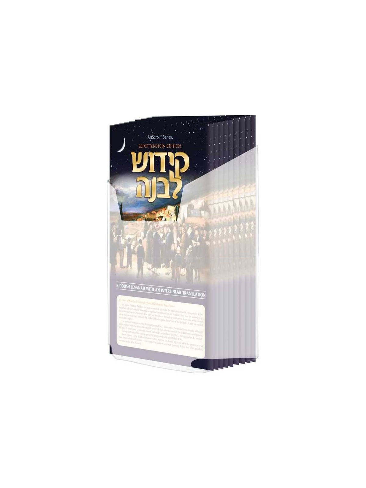 Schottenstein Edition Interlinear Kiddush Levana S | Books | Judaica