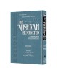 Schottenstein Mishnah Elucidated Nezikin Vol 1 Bav | Books | Judaica