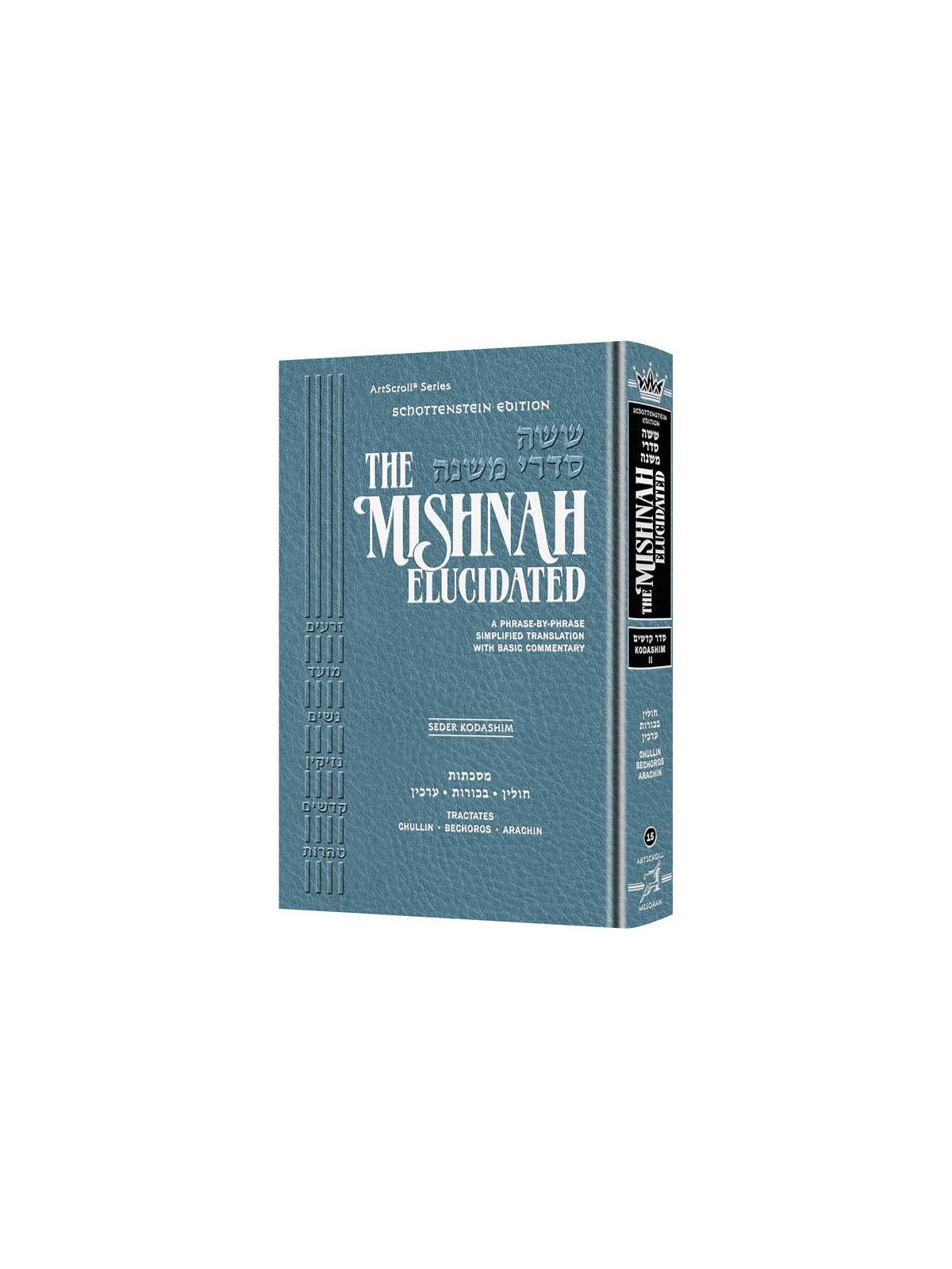 Schottenstein Mishnah Elucidated Kodashim Vol. 2 | Books | Judaica