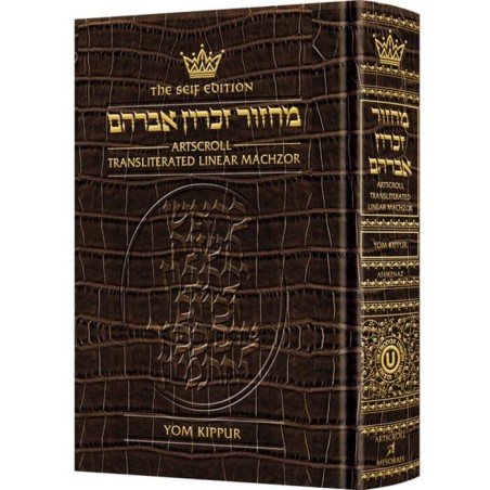 Seif Edition Transliterated Machzor: Full Size Yom | Books | Judaica
