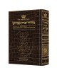 Seif Edition Transliterated Machzor: Full Size Yom | Books | Judaica