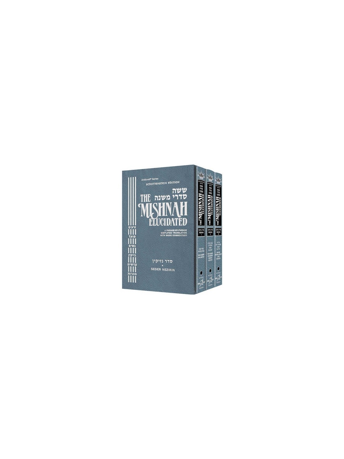 Schottenstein Mishnah Elucidated Nezikin Set | Books | Judaica