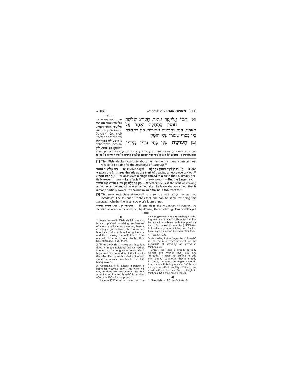 Schottenstein Mishnah Elucidated Nezikin Set | Books | Judaica