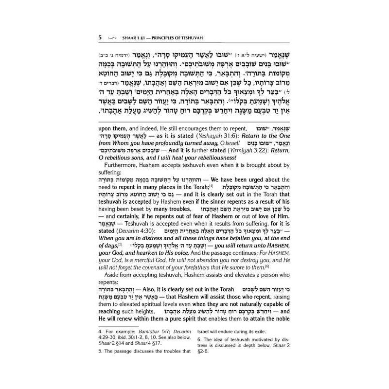 Shaarei Teshuvah / Gateways of Teshuvah - Jaffa Ed | Books | Judaica