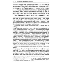 Shaarei Teshuvah / Gateways of Teshuvah Personal S | Books | Judaica