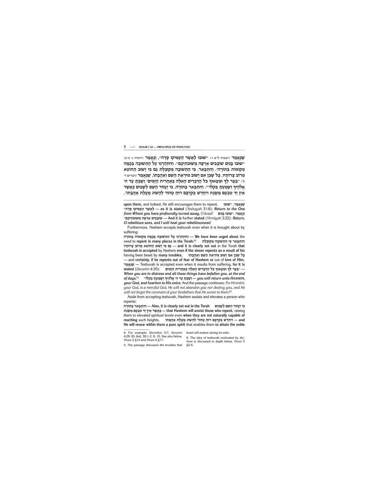 Shaarei Teshuvah / Gateways of Teshuvah Personal S | Books | Judaica