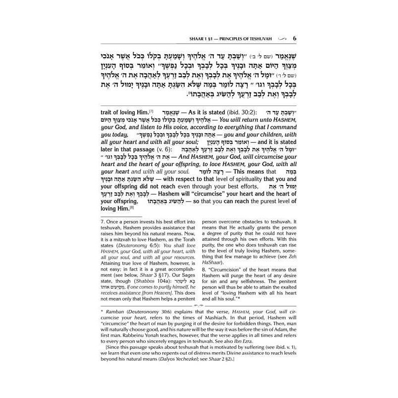 Shaarei Teshuvah / Gateways of Teshuvah Personal S | Books | Judaica