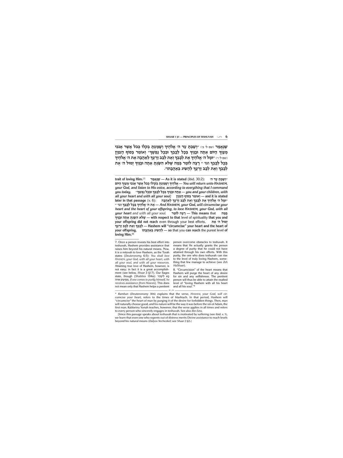 Shaarei Teshuvah / Gateways of Teshuvah Personal S | Books | Judaica