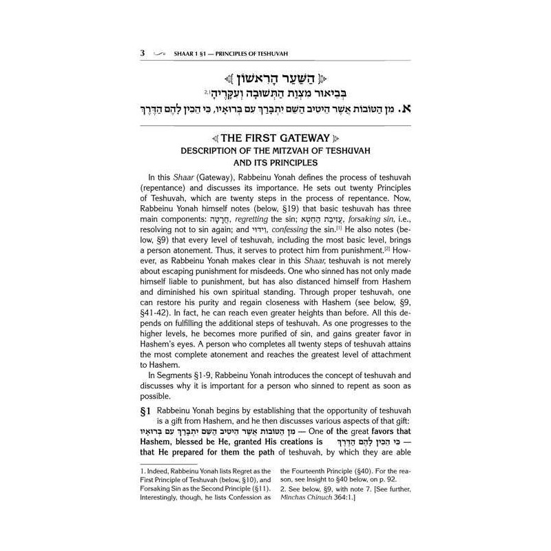 Shaarei Teshuvah / Gateways of Teshuvah Personal S | Books | Judaica