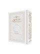Ohel Sarah Women's Siddur Pocket Size - White Ashk | Books | Judaica