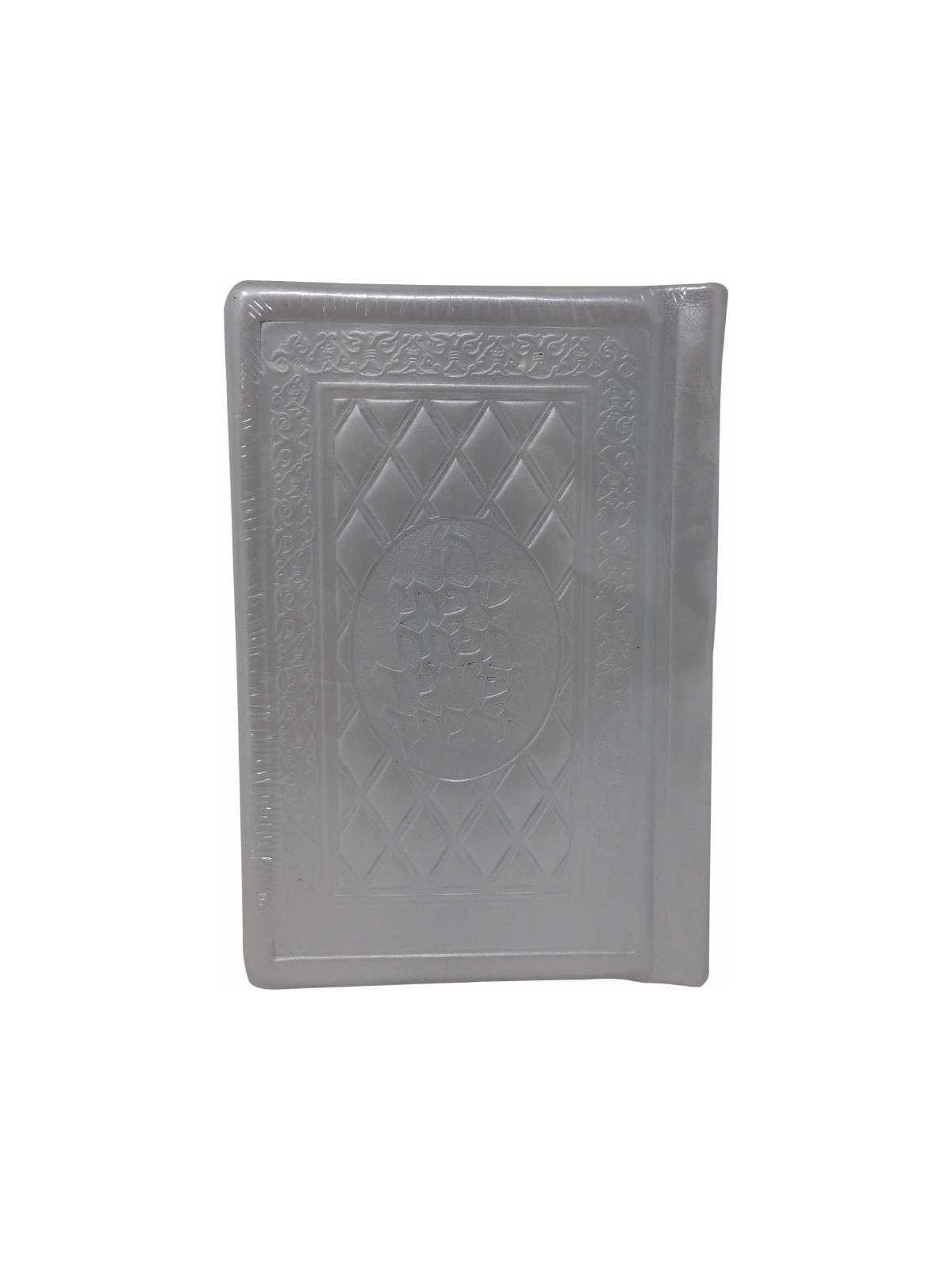 Siddur Hebrew/English: Complete Pocket Size Sefard | Books | Judaica
