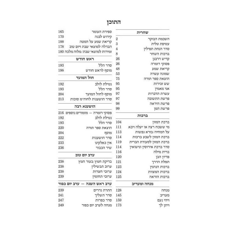 Yitzchak Yair Weekday Only Siddur: Ashkenaz Large  | Books | Judaica