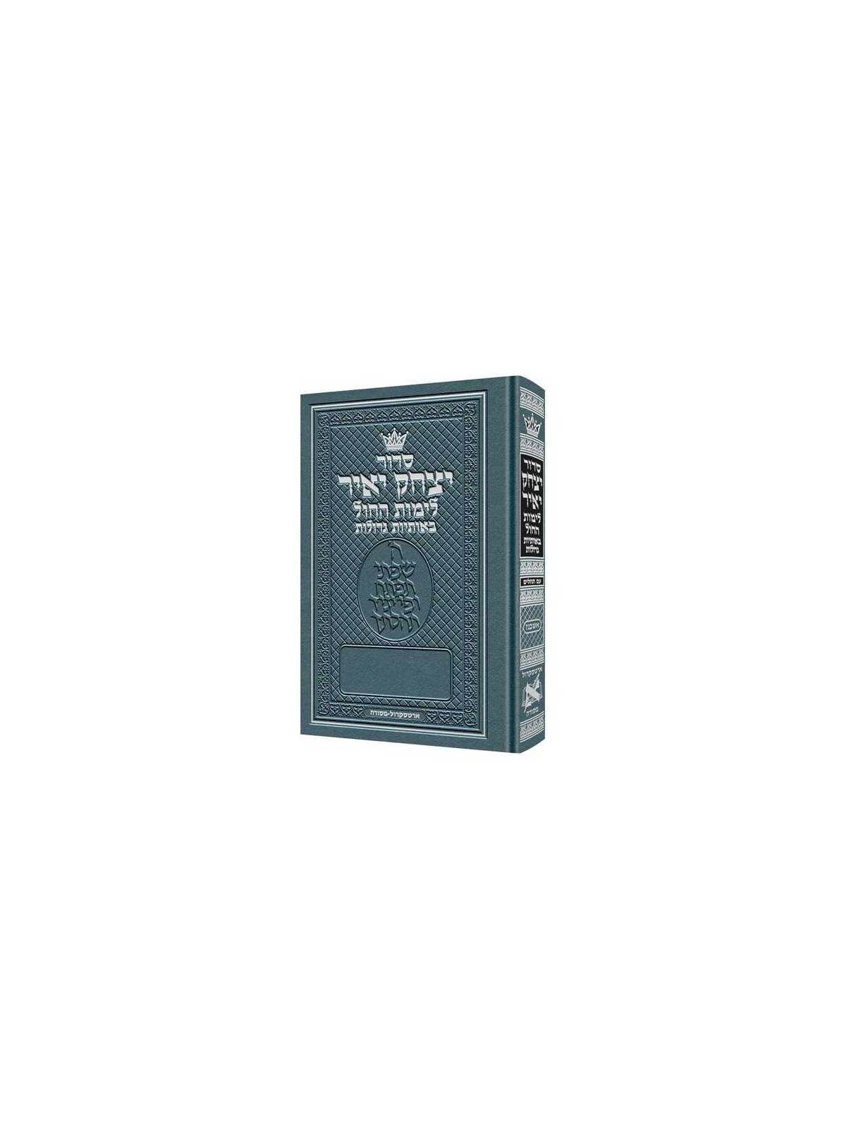 Yitzchak Yair Weekday Only Siddur: Ashkenaz Large  | Books | Judaica