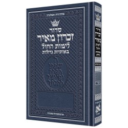 Zichron Meir Weekday Hebrew Siddur Sefard Large Ty | Books | Judaica