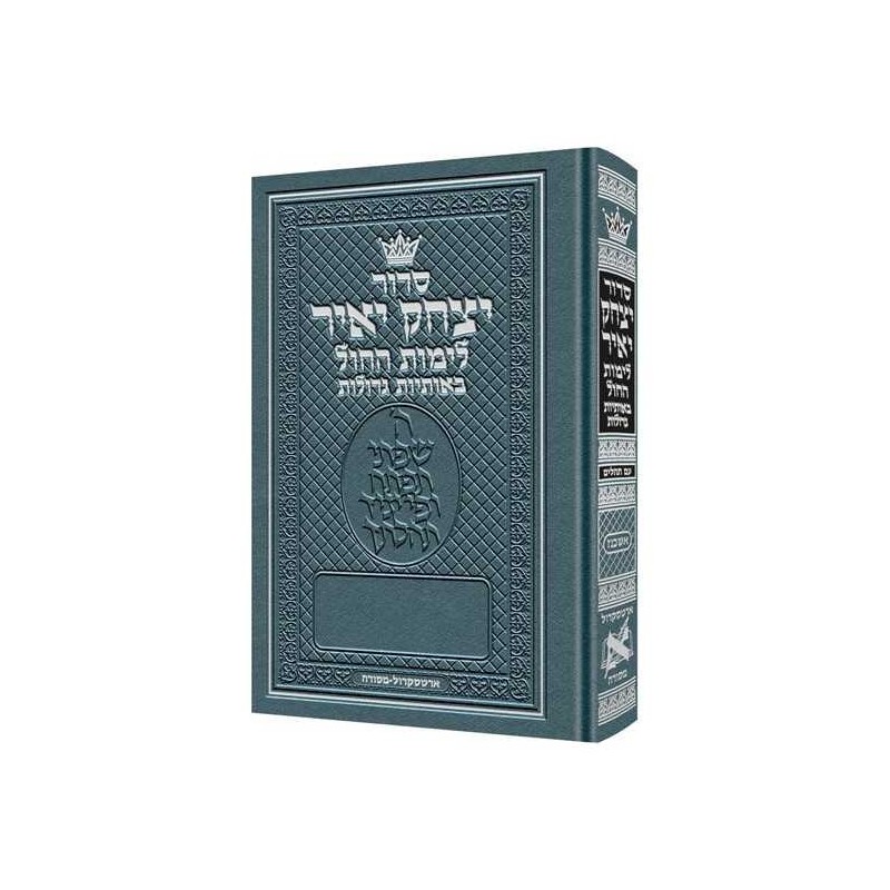 Yitzchak Yair Weekday Only Siddur: Ashkenaz Large  | Books | Judaica