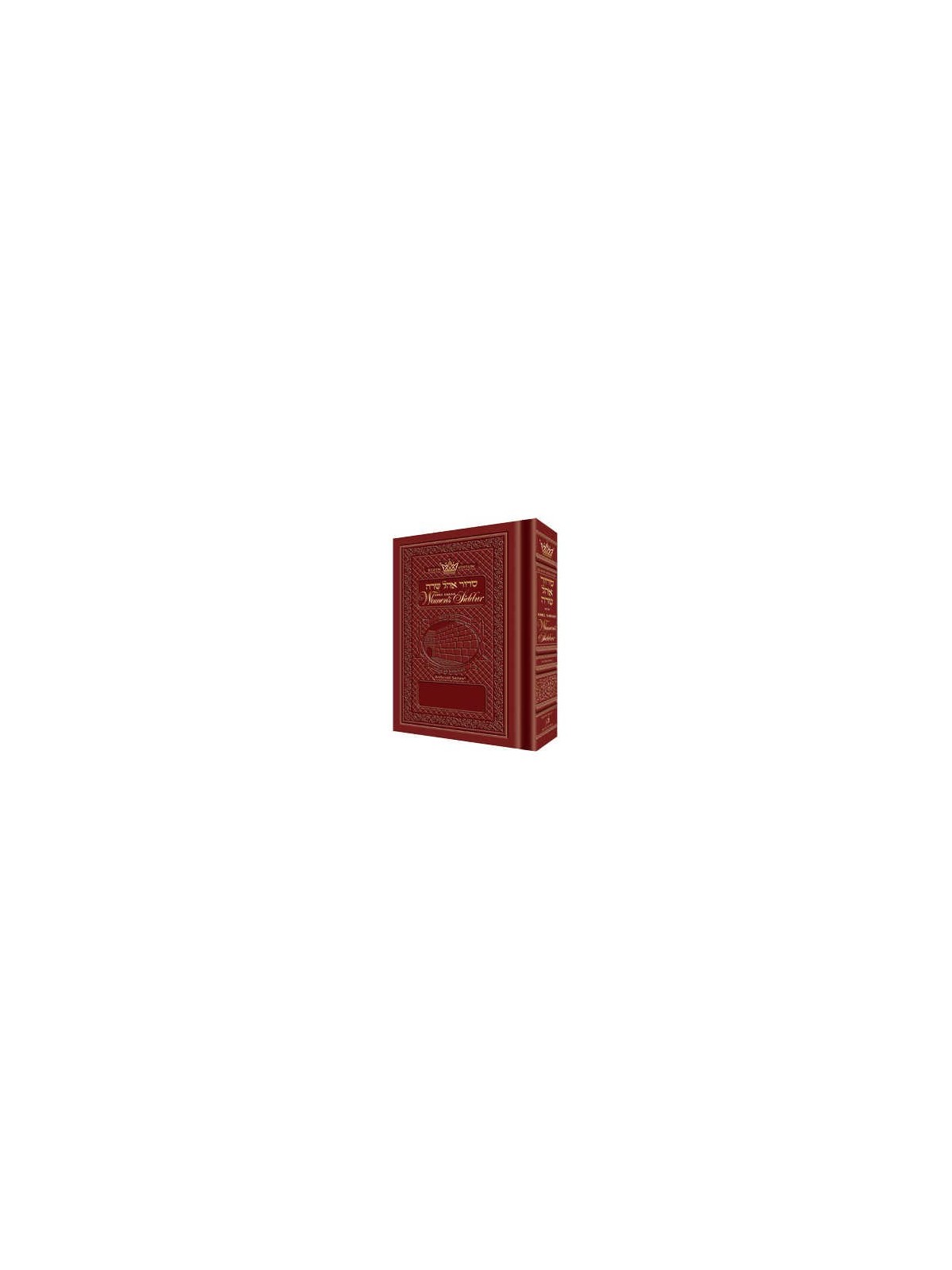 Women's Siddur -Rosedale- Full Size Sefard | Books | Judaica