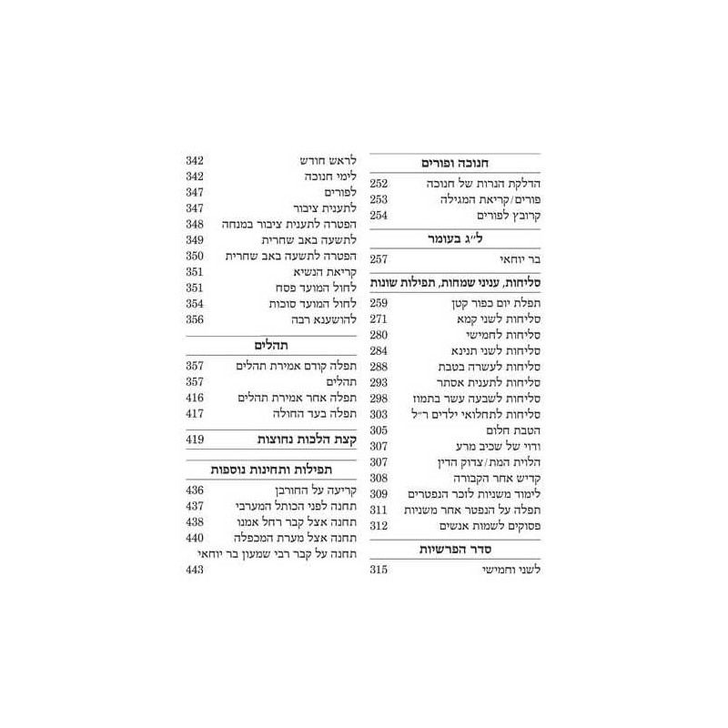 Yitzchak Yair Weekday Only Siddur: Ashkenaz Large  | Books | Judaica
