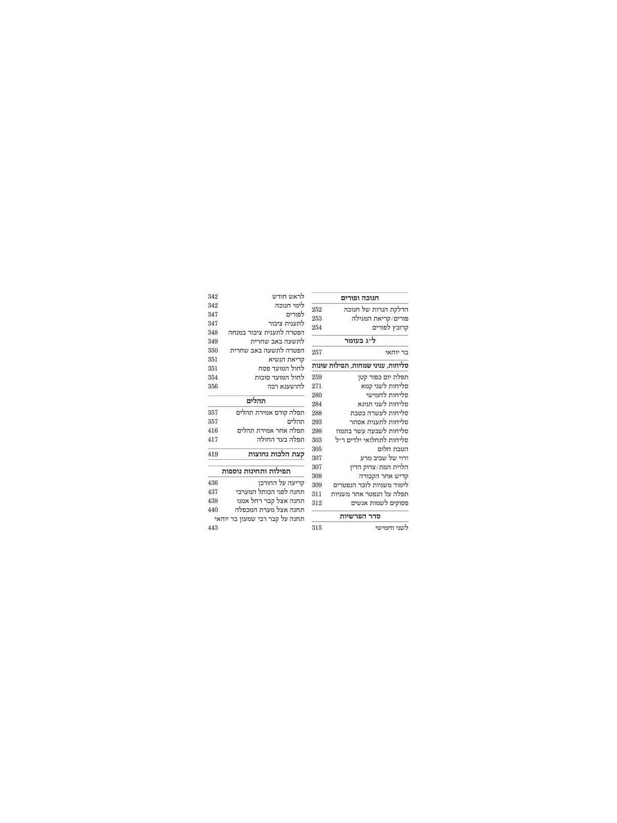 Yitzchak Yair Weekday Only Siddur: Ashkenaz Large  | Books | Judaica