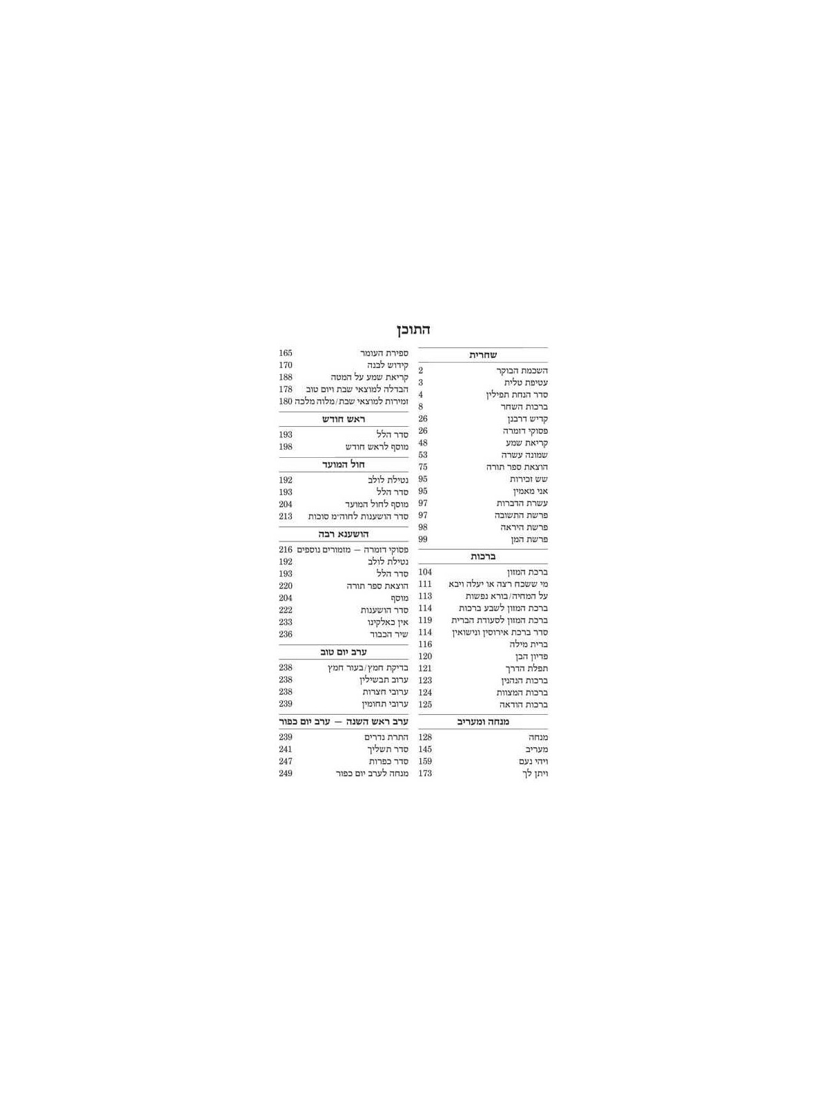 Yitzchak Yair Weekday Only Siddur: Ashkenaz Large  | Books | Judaica