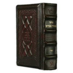 Siddur Hebrew/English: Complete Pocket Size Sefard | Books | Judaica