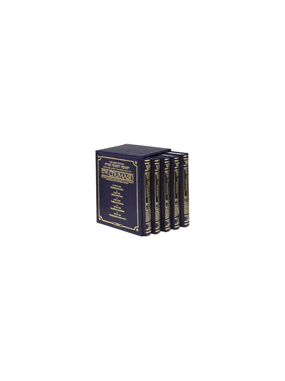 Stone Chumash Personal Size 5 Volume Slipcased Set | Books | Judaica