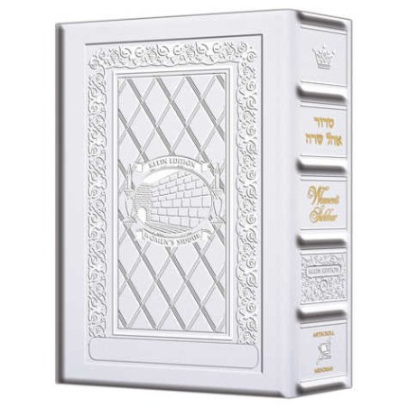 Ohel Sarah Women's Siddur - Full Size Sefard Yerus | Books | Judaica