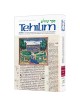Spanish Tehillim Vol. 1 | Books | Judaica