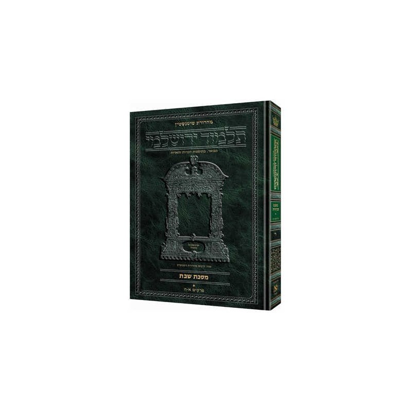 Schottenstein Talmud Yerushalmi - Hebrew Edition [ | Sukkot | Judaica