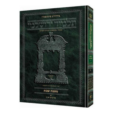 Schottenstein Talmud Yerushalmi - Hebrew Edition [ | Sukkot | Judaica