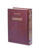 Stone Edition Tanach - Full Size Edition - Maroon  | Books | Judaica